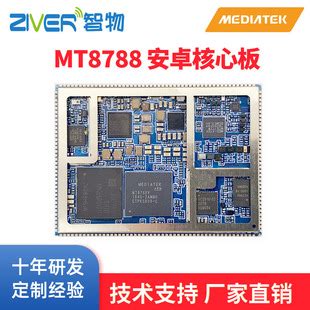 MT8788安卓核心板MTK8788核心板mtk方案4G智能模块安卓手机开发板-阿里巴巴