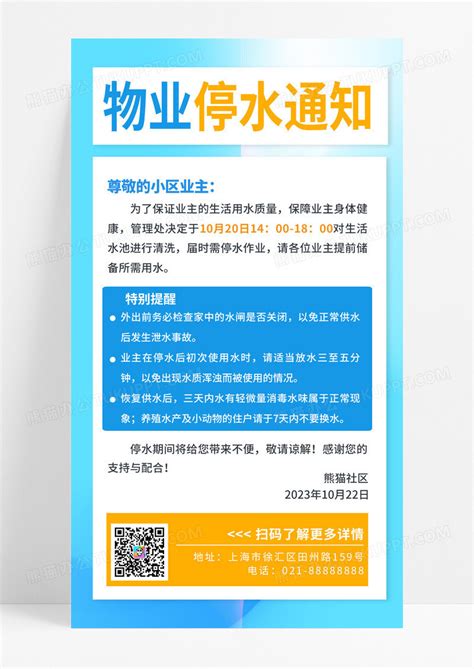 蓝色简约物业停水通知文案通用海报模板下载_物业_图客巴巴