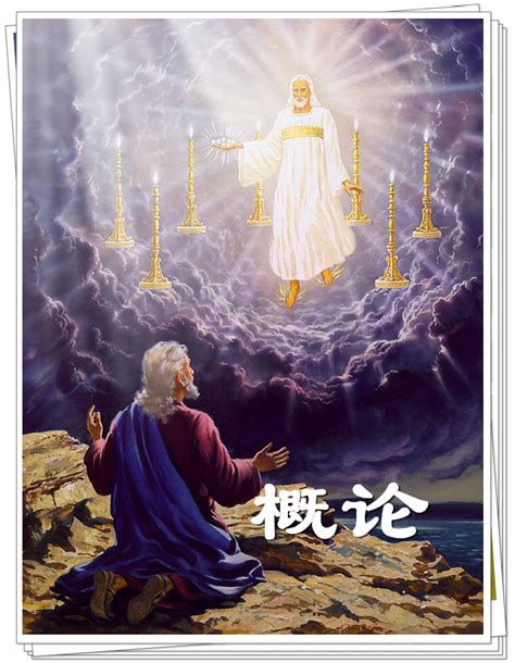 图片：圣经启示录的插图-北京搜狐焦点