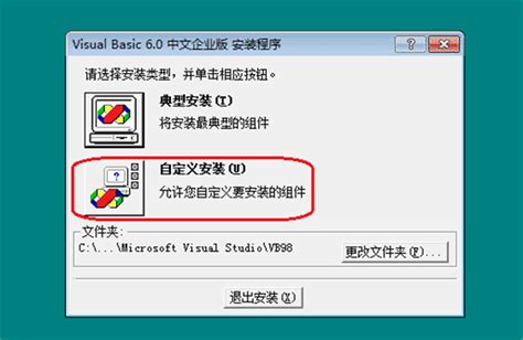 Visual Basic 6.0 编程软件简体中文版