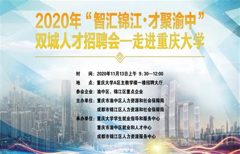 2022年四川成都市锦江区“蓉漂人才荟”公开招聘教师公告【30名】