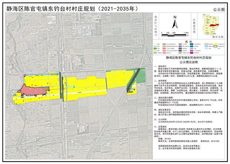 天津市静海区国土空间总体规划（2021-2035年）.pdf - 国土人