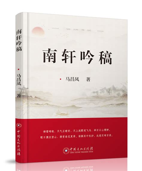 中国文化出版社：《南轩吟稿》_中国文化出版社_新浪博客