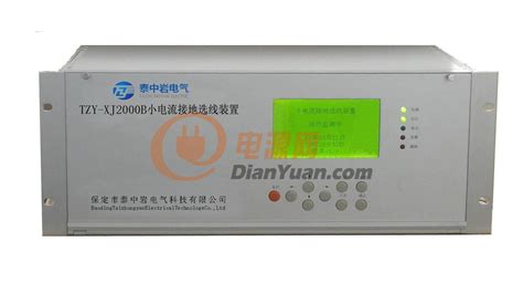 TZY-XJ2000B小电流接地选线装置_厂家_价格_报价-电源网