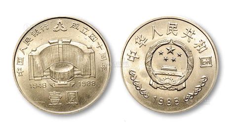 198＊年，中华人民共和国成立四十周年，一元硬币-价格:100.0000元-1-人民币 -零售-7788收藏__收藏热线