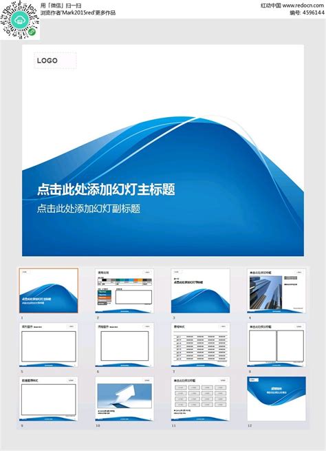 简洁大方蓝色PPT模板素材免费下载_红动中国