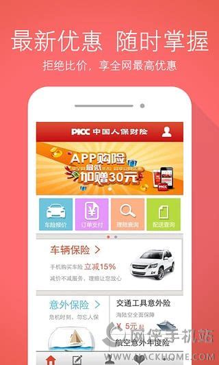 人保车险app下载_人保车险官网ios版app v1.1.2-嗨客手机站