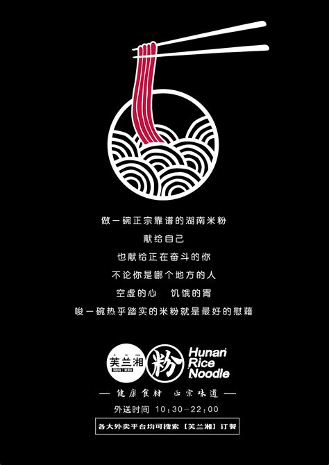 芙兰湘·湖南米粉-宣传海报设计_创意咖-站酷ZCOOL