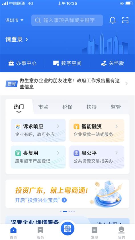 广东省招商引资对接平台上线试运行
