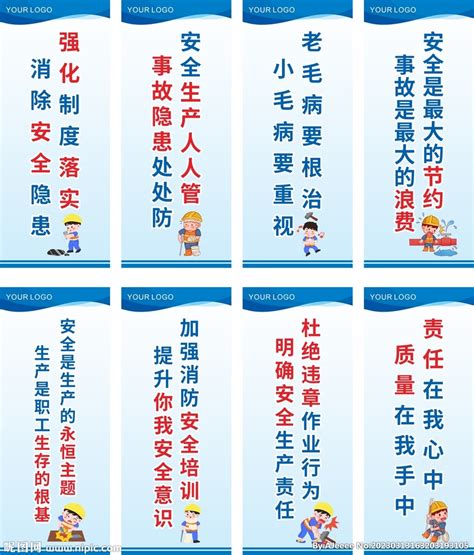 安全生产标语口号展板模板图片下载_红动中国
