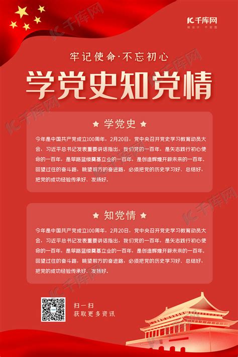 学党史建党百年红色简约海报海报模板下载-千库网