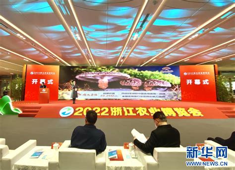 2022浙江农业博览会在杭开幕-新华网