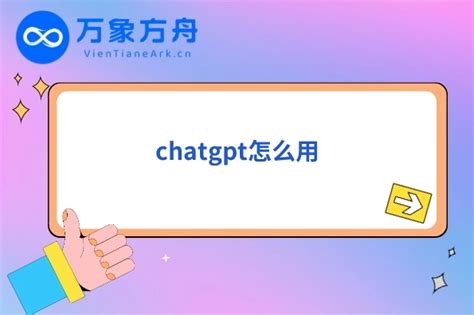 chatgpt怎么玩（chatgpt详细使用教程）_极速装机网