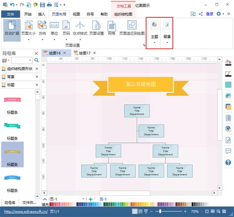 专业的组织架构图软件,教你简单几步画出精美的组织结构图