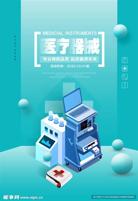 广州国览医疗器械城-杂志内页广告_jophyanson-站酷ZCOOL
