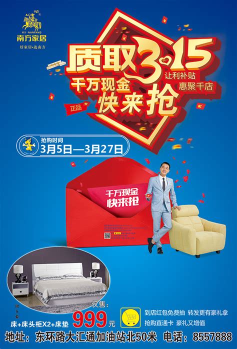 家具促销海报图片下载_红动中国