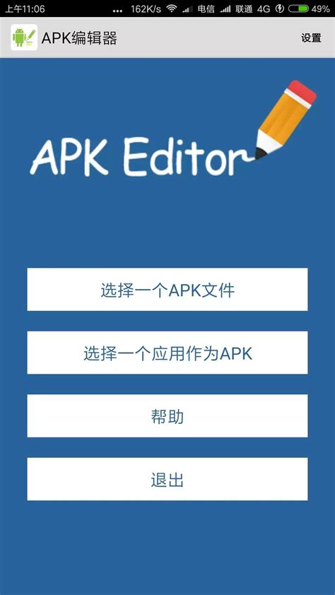 APK编辑器Pro修改软件图标、软件名称，懒癌就得找懒工具-JoyIndie独游网