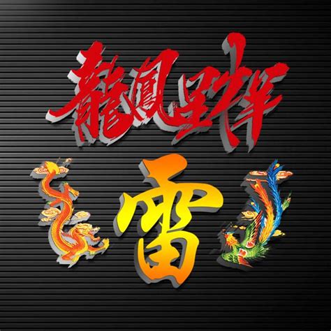 龙凤非主流头像