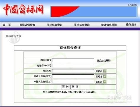 商标备案查询官网（中国商标局官网）-百运网