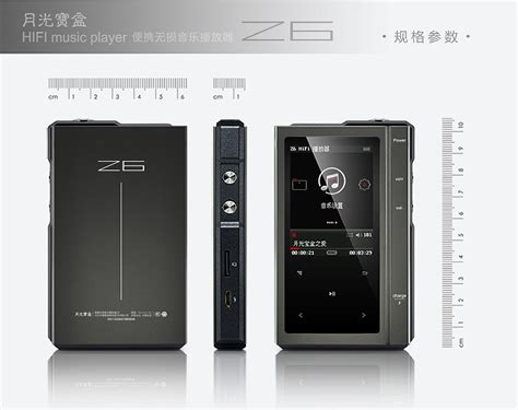 月光宝盒便携无损音乐播放器Z6-北京华旗随身数码股份有限公司