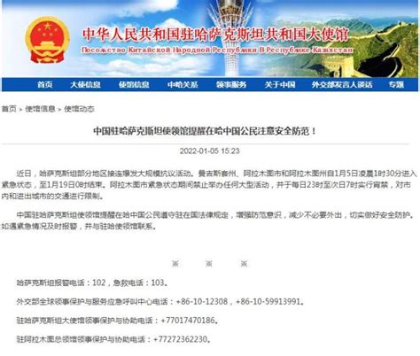 中国驻哈萨克斯坦使领馆提醒在哈中国公民注意安全-新闻中心-温州网