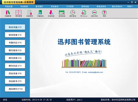 优易图书管理系统_官方电脑版_华军软件宝库