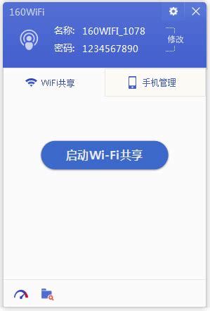 160WiFi下载_160WiFi官方下载【免费WiFi】-华军软件园