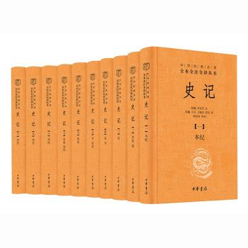 【官方正版】资治通鉴书籍正版原著全集24史记原著加译文全册文言文无白话文中国通史史记删青少年版读中华书局文白对照经典中国_虎窝淘