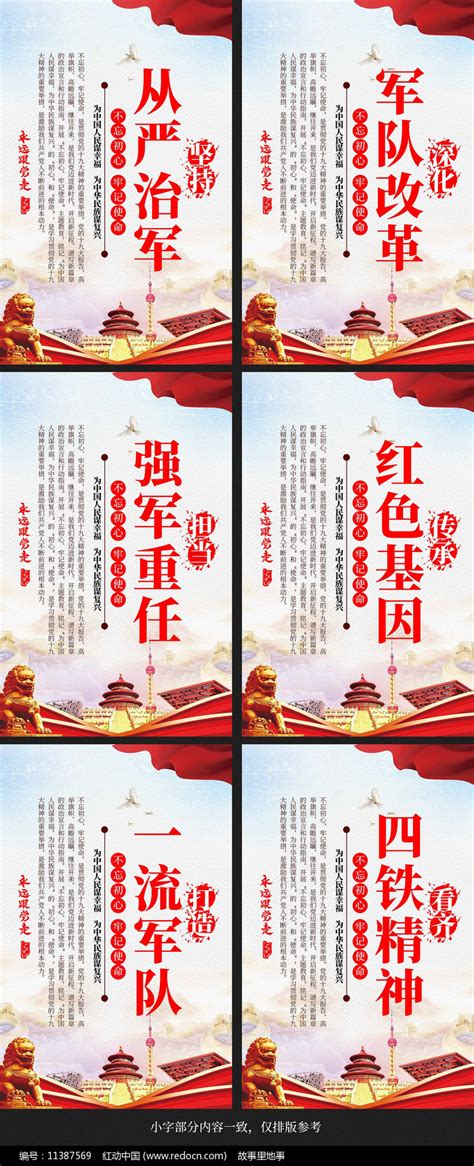 大气红色军营部队口号党建标语展板图片下载_红动中国