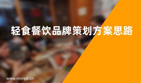 餐饮品牌策划：火锅店的策划案例-上海美御