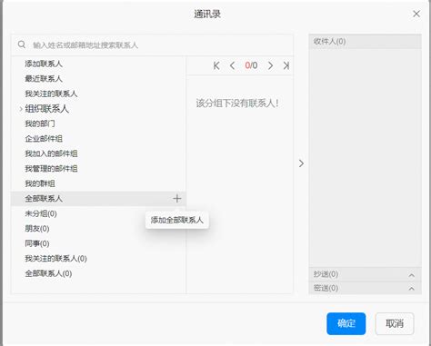 写信时如何批量添加联系人_阿里邮箱(Alibaba Mail)-阿里云帮助中心