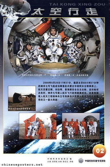 十年前的航天宣传海报 真实记录中国航天事业发展|航天|航天服|出舱_新浪新闻