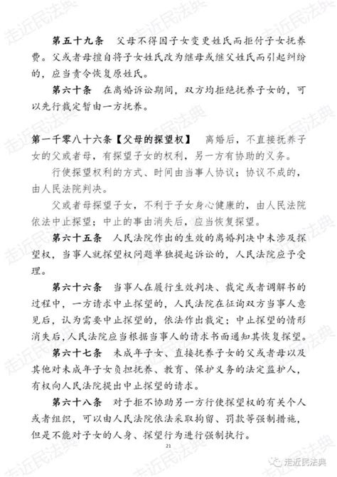中华人民共和国民法典（公报版）（权威版本，含草案说明）