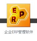 中诚ERP企业管理系统（制造企业版）_ERP 中诚ERP 生产管理 中诚软件_丹东中晨软件有限公司