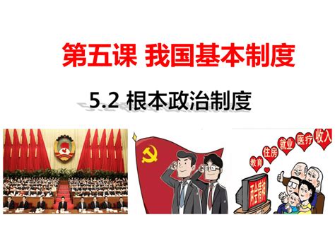 中国特色社会主义制度的四梁八柱