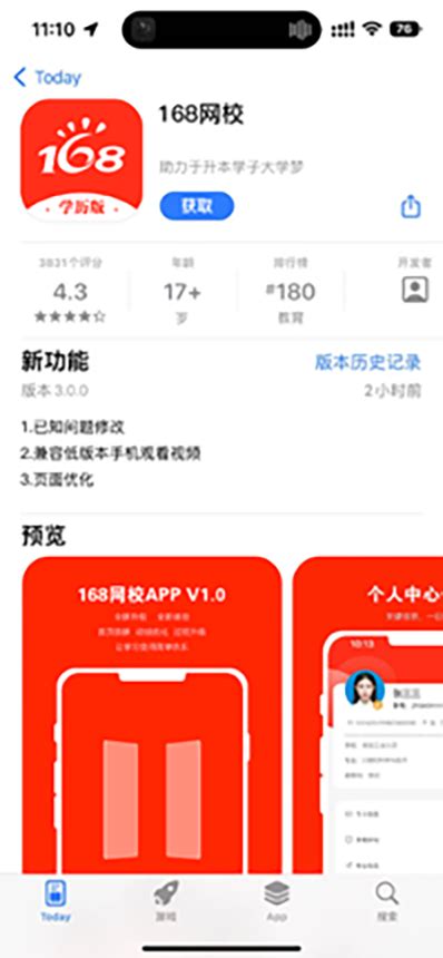 APP下载_168网校继续教育信息化服务平台