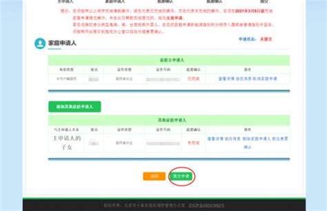 北京市小客车摇号网上申请操作指南- 北京本地宝