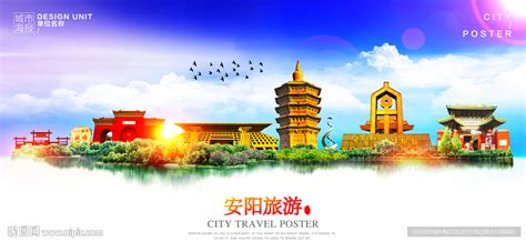 安阳旅游设计图__海报设计_广告设计_设计图库_昵图网nipic.com