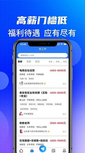 泰安直聘app下载-泰安直聘网客户端下载v1.0.3 安卓版-极限软件园