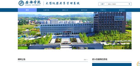 清华大学大型仪器共享服务平台