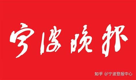 浙江省宁波中学2024年招生办联系电话