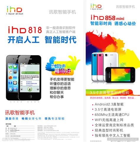 智能手机广告_素材中国sccnn.com