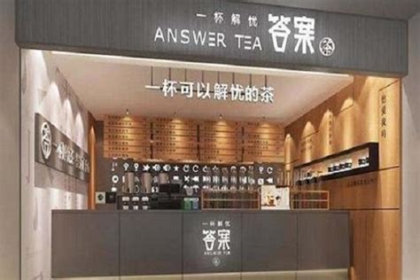 答案奶茶_Answer Tea答案茶官网~一杯可以占卜的茶