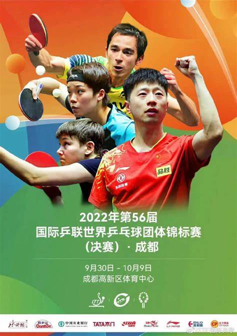 世界乒乓球锦标赛2024在哪里比赛(2024世界乒乓球赛半决赛时间)
