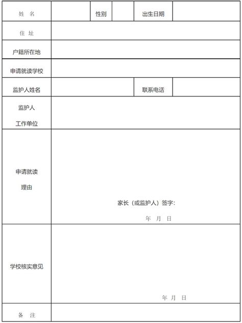 2022年清流县城区小学就读申请表_小升初网
