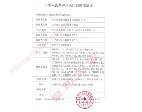 医疗器械注册证-上海申安医疗器械厂
