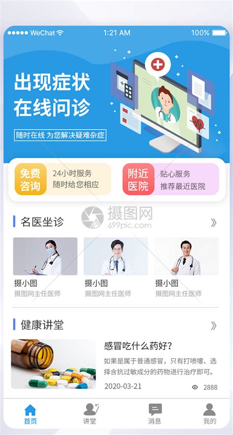 功能完整的专业现代医疗健康app模板UI KIT套件 - 25学堂