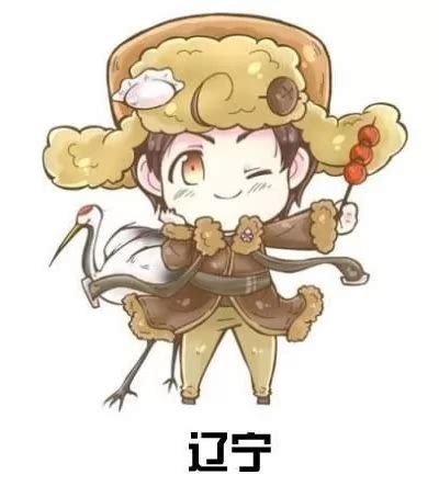 中国各省份拟人图-X涵仔X图片