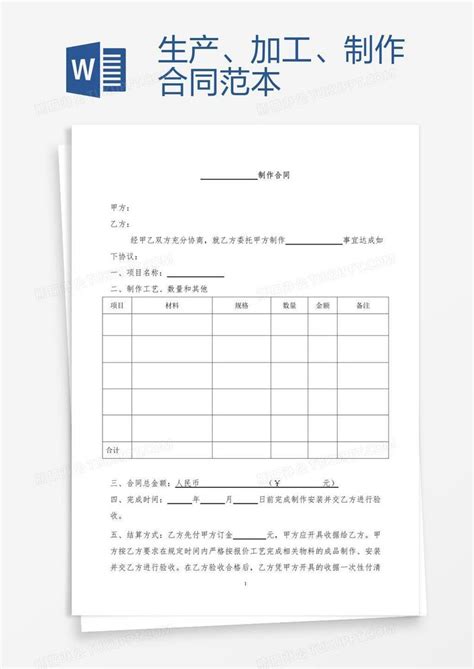 红色简约委外加工单模版Excel模板下载_熊猫办公