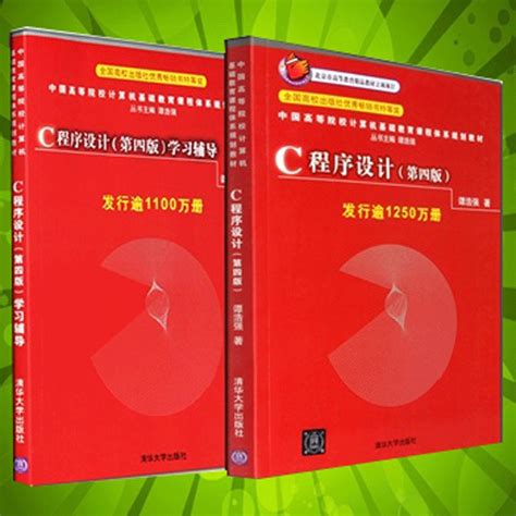清华大学出版社-图书详情-《C语言程序设计教程（第3版）》